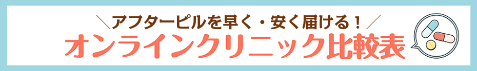 人気脱毛クリニック比較表